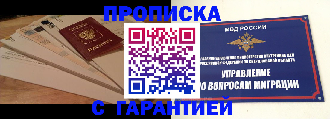временная регистрация в Видном