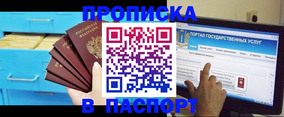 прописка для военкомата в Видном