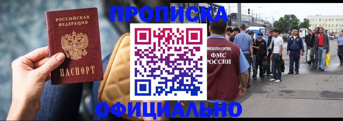 прописка штамп в Видном